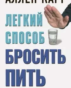 Easy to quit drinking: Allen Carr