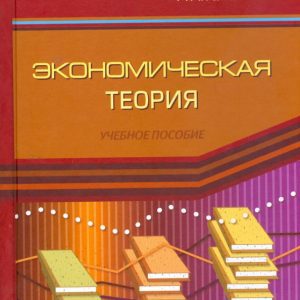 Economic theory: Ramazan Kuchukov