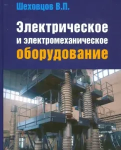 Electric and electromechanical equipment: Vyacheslav Shekhovtsov