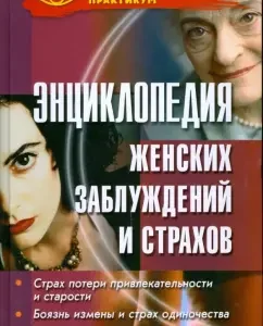 Encyclopedia of female delusions and fears: Anastasia Kamynina