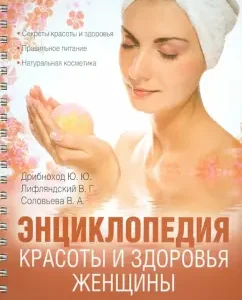 Encyclopedia of the Beauty and Health of a Women: Drist Road