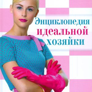 Encyclopedia of the perfect mistress