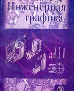 Engineering Graphics [Textbook]: Alexander camp