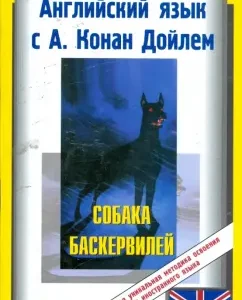 English with A. Conan Doyle. Baskerville dog: Arthur Doyle