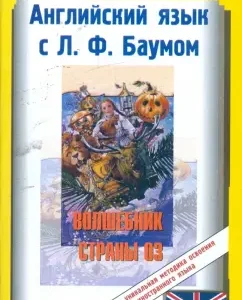 English with L.F. Baum. Wizard of the country of Oz: Layman Baum
