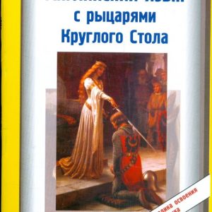 English with knights of round table