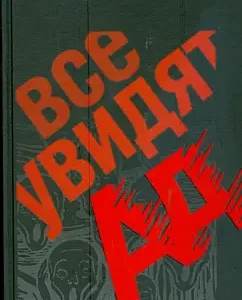 Everyone will see hell: Shamil Alyautdinov