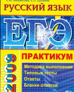 Exam. Russian language. Workshop on the implementation of typical tasks of the exam: a training manual: Tatyana Mamon