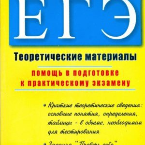Exam. Russian language: theoretical materials: Yu. Mironova