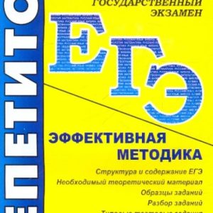 Exam. Tutor. Russian language. Effective Methodology: Valentina Belyakova