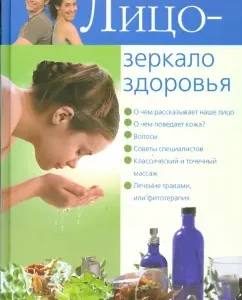 Face - mirror of health: Repina