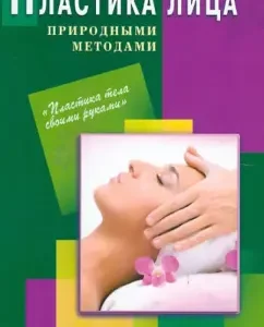 Facial plastics by natural methods: Tatyana Pavlova