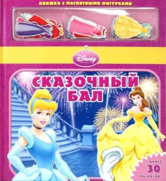 Fairytale ball. Magnetic figures