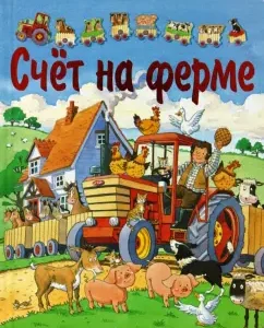 Farm account (with puzzles)