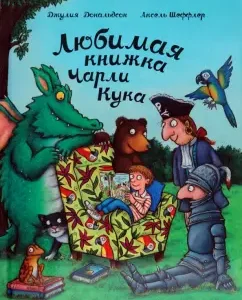Favorite Book Charlie Cook: Julia Donaldson