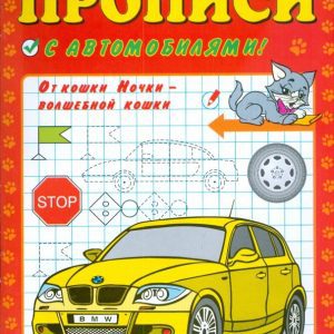 First prescriptions with cars: Polar