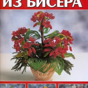 Flowers and bouquets from beads: Donatella Chiotti