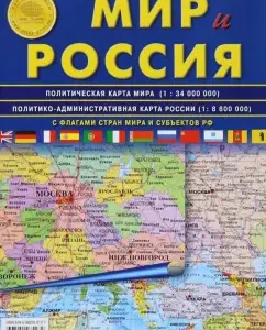 Folding map: Mir and Russia