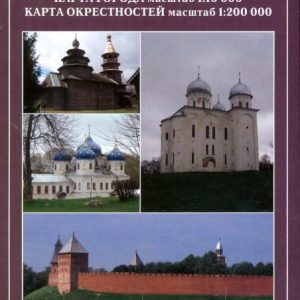 Folding map: Veliky Novgorod and the surroundings (with a registry)