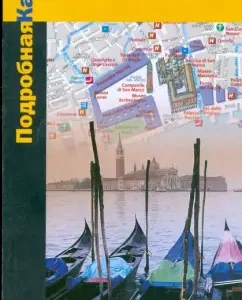 Folding map: Venice: scale 1: 6 500