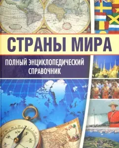 Full encyclopedic directory. Countries of the world