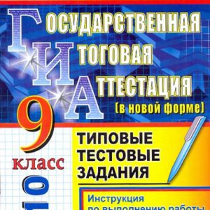 GIA 2010. Russian language. Grade 9. State final certification (in a new form).: Galina Egoreva