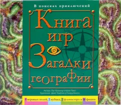 Games Book: Riddles of Geography