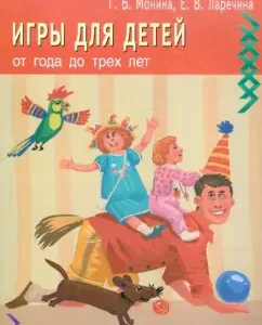 Games for children from year to three years: Monina