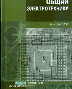 General electrical engineering: Ilya Danilov