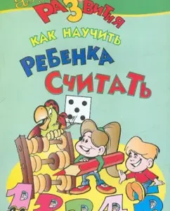 How to teach a child to count: Elena Cherenkova