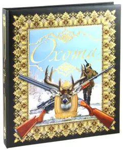 Hunting: Vinogradov
