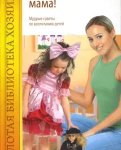 I am a happy mom! Wise education tips: Svetlana Krivolap