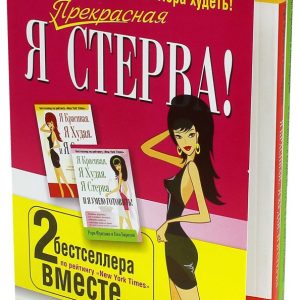 I am a wonderful bitch. A set of 2 books: Friedman