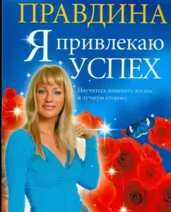 I attract success (soft): Natalia Pravdina