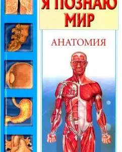 I know the world. Anatomy: Alexey Pakhnevich
