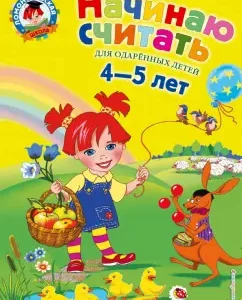 I'm starting to count. For children 4-5 years old: Pyankova