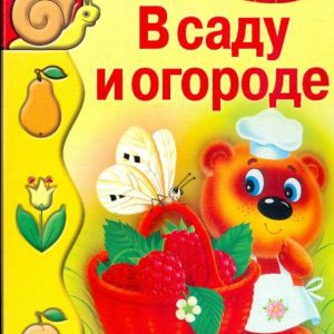 In the garden and garden: Tatyana Koval