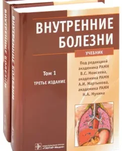Internal diseases. Textbook. In 2 volumes (+CD)