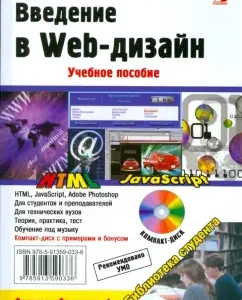 Introduction to Web Design (+CD): Alexander Alekseev