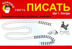 It is good to be able to write. Step 1. The contours: V.V. Kalinin