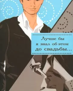 It would be better if I knew about this before the wedding! / It would be better if I knew about this before the wedding!: Anna circular
