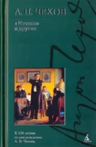"Ivanov" and others: Anton Chekhov