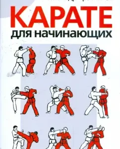 Karate for beginners: Alexander Travnikov