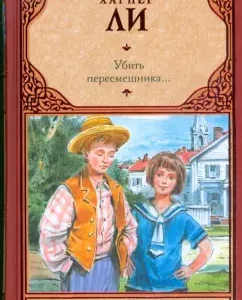 Kill the mockingbird ...: Harper Lee