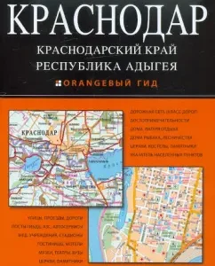 Krasnodar. Krasnodar Territory. Republic of Adygea. Car atlas