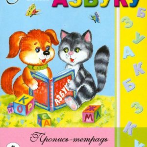 Learn the alphabet