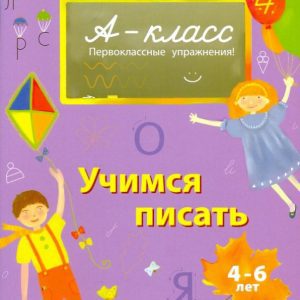 Learning to write: Victoria Mamaeva