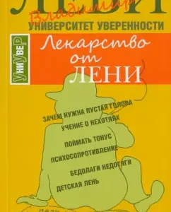 Leni medicine: Vladimir Levy