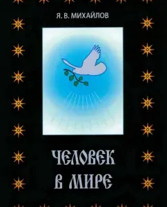Man in the world: Yaroslav Mikhailov
