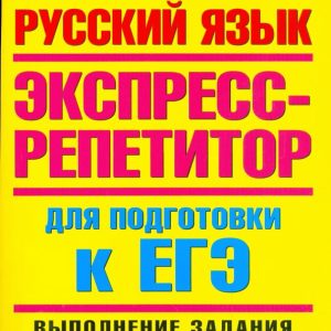 Manuals to prepare for the exam. Russian language: Part 3: Maksimovich